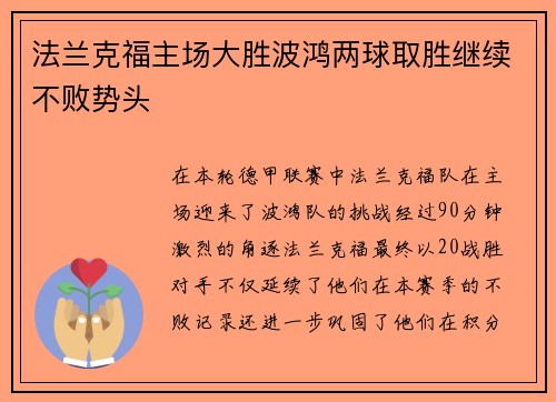 法兰克福主场大胜波鸿两球取胜继续不败势头