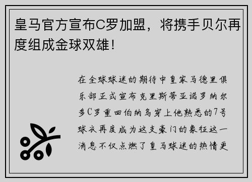 皇马官方宣布C罗加盟，将携手贝尔再度组成金球双雄！